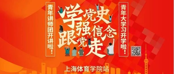 学党史 悟思想 | “体育+”一起学党史：我校各级团组织全面启动党史学习教育