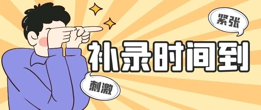 官方发布|华立职院春季高考补填志愿信息