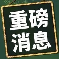 新华社盛赞我区教育系统扎实开展党史学习教育