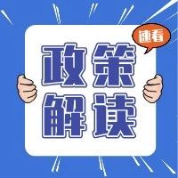 安徽省2021年“三支一扶”计划招募工作政策问答