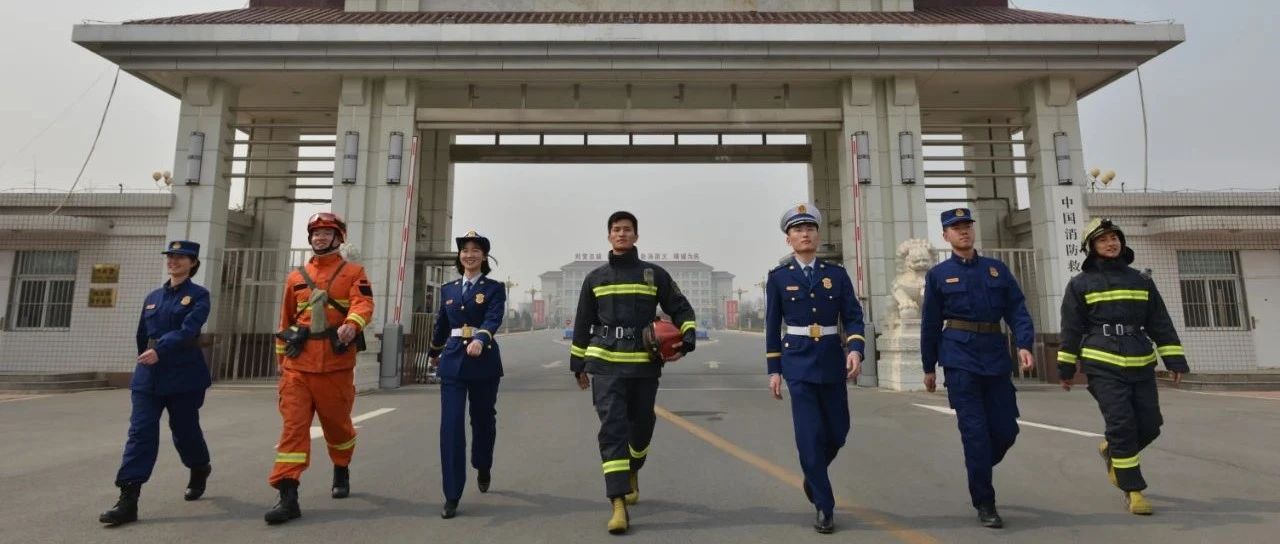 公告|中国消防救援学院预报名开始了！