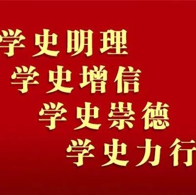 党史学习教育 | 一起学党史（三十四）：《党史故事100讲》22延安整风 鼎力自强