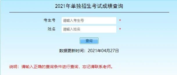 河质院2021年单独招生考试分数可以查询了