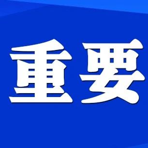 重要提醒！五一假期健康提示