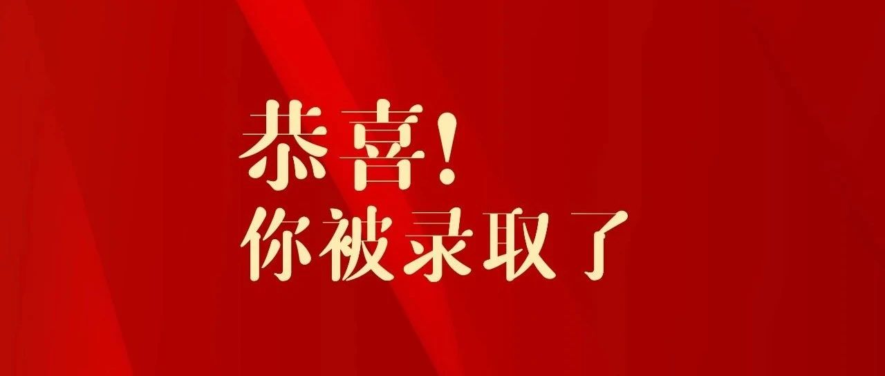 温州职业技术学院2021年【提前招生录取结果】查询通知