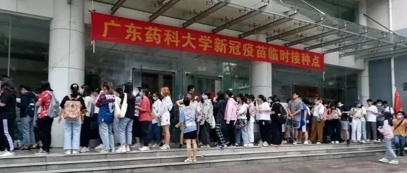 现场直击！广东药科大学有序开展新冠疫苗集中接种工作