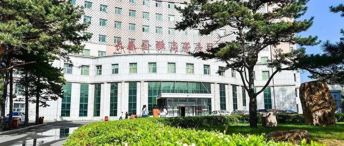 2021年长春金融高等专科学校公开招聘高级人才公告（1号）