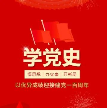 【学党史 悟思想 办实事 开新局】㊲丨经济系党支部开展党史学习教育专题读书班