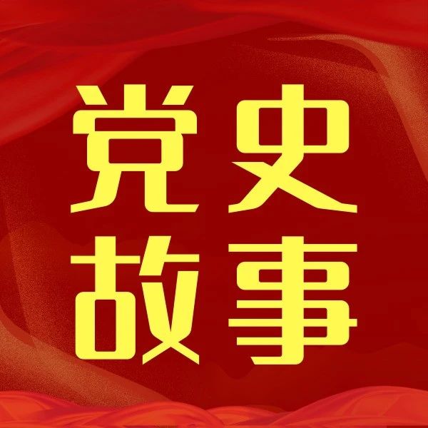 党史故事 | 第九讲：敌进我进 敌后抗战