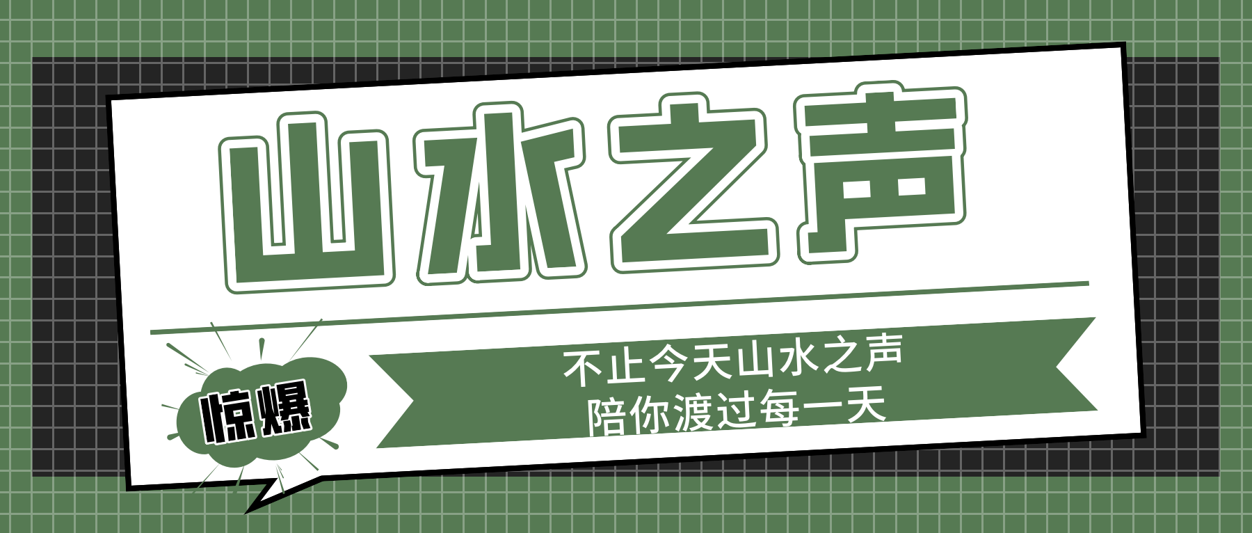 山水朗读者|沈从文《时间》