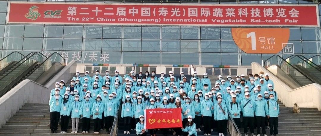 潍坊科技学院百名志愿者助力菜乡盛会