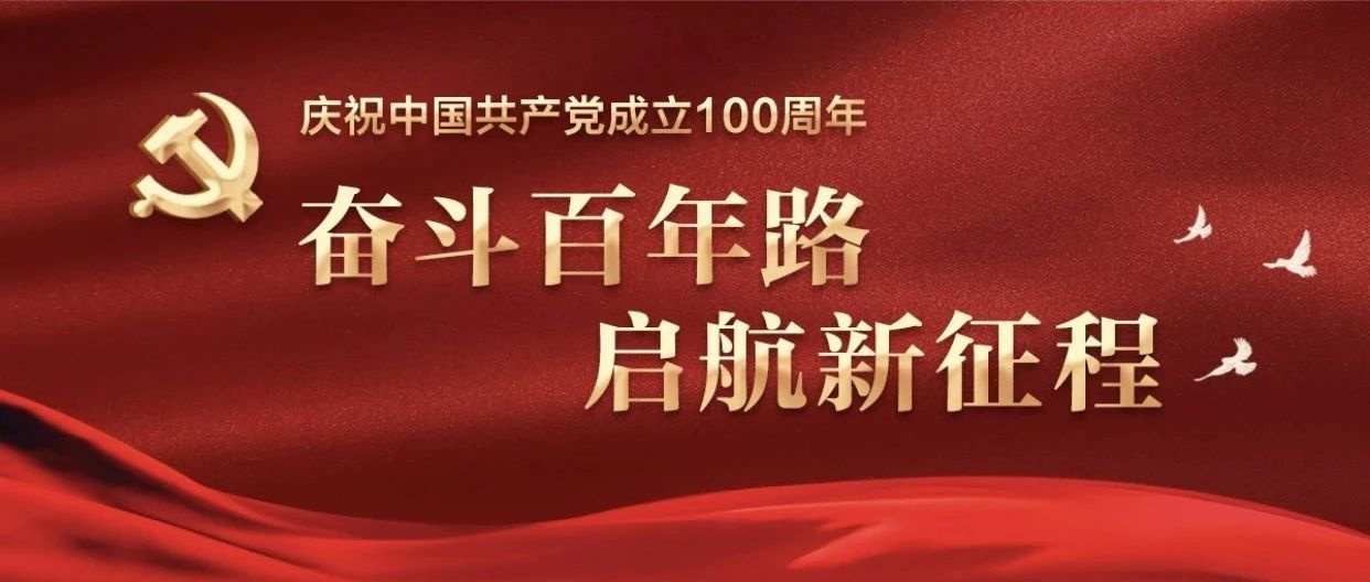 党史学习教育｜回顾党史日历，走近百年辉煌——4月党史大事全知道