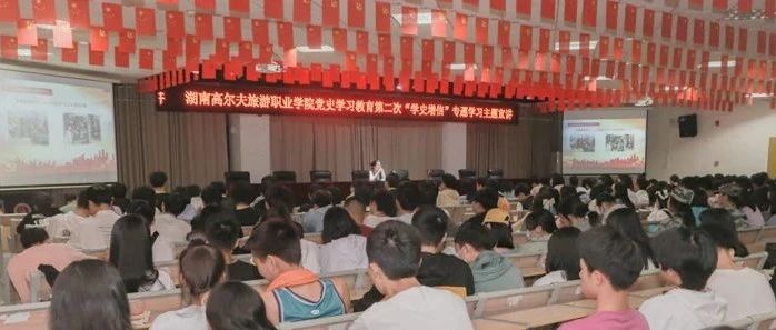 学校举行党史学习教育第二次“学史增信”专题学习主题宣讲