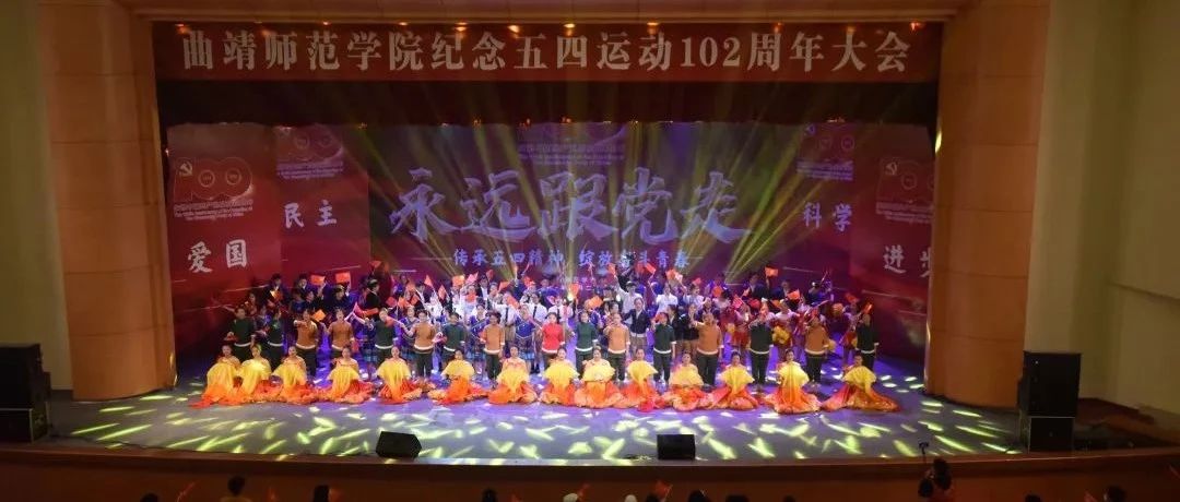 青春心向党！直击我校纪念五四运动102周年大会现场