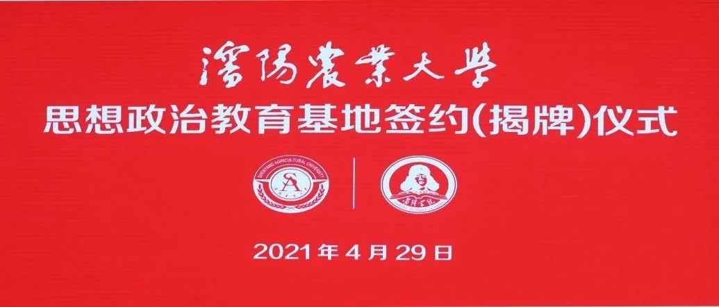 学史力行！沈阳农业大学赴雷锋学院开展党史学习教育研学活动