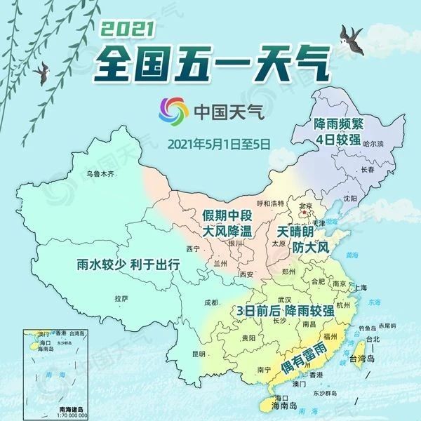 五一天气：全国大部总体宜出行 假期中段南方防雨北方防风