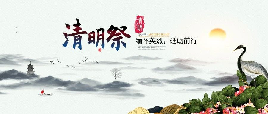 我校举行“缅怀英烈，砥砺前行”清明祭英烈主题升旗仪式