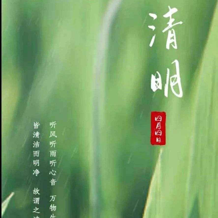 清明诗歌比赛征集活动开始啦！