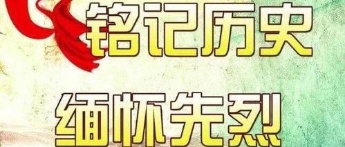 @全体：清明节|百名党员手绘英雄画像，缅怀先烈！