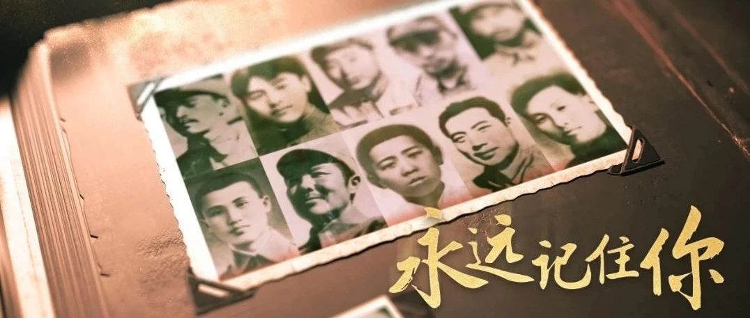 清明追思，缅怀先烈！