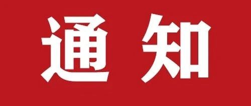 直播预告 | “张开怀抱，拥抱你们”让我们在信院相遇吧！