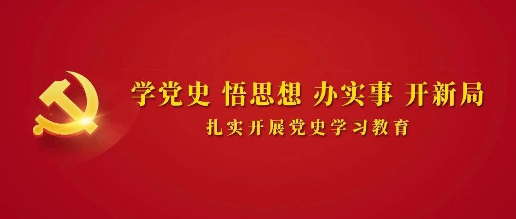 党史学习在行动 | 渤海大学各基层党组织开展形式多样的党史学习教育主题活动