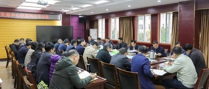 学校召开党委中心组第四次学习会