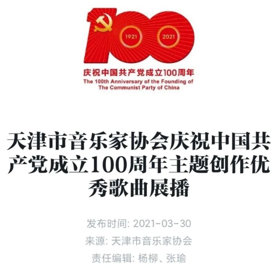 天津师大教师刘慧慧演唱歌曲《问红船》被学习强国收录展播