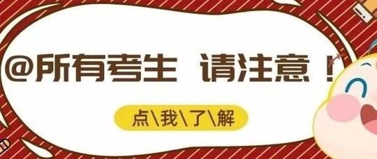 关于单招确认系统延迟关闭的通知