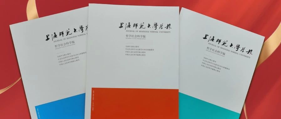 喜报！学报哲社版人大复印报刊资料转载排名获佳绩