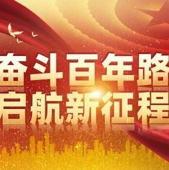 【党史学习教育】《中共党史专题讲座》第十一讲：党的十一届三中全会与伟大历史转折