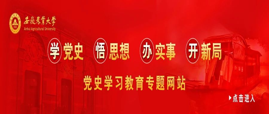 我校党史学习教育专题网站 “新鲜出炉”