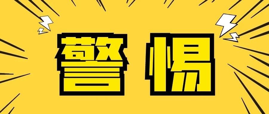 敢在宿舍做这事儿？结果被“连锅端”！