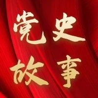 党史故事100讲 | 第8讲：红军改编 首战平型