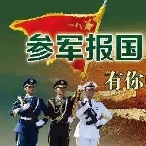 @全体毕业生 直招士官已开始报名，优惠政策多多！