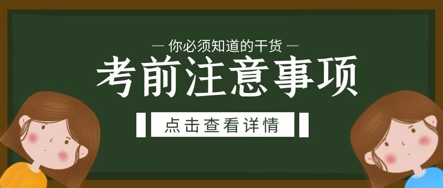 五类及对口旅游类联考考前温馨提示