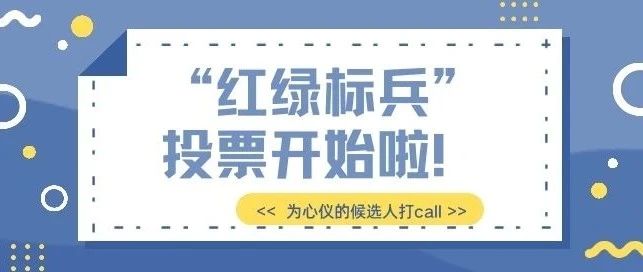 关注“神仙打架”！点赞“红绿标兵”！这才是浙农林大学子的青春模样