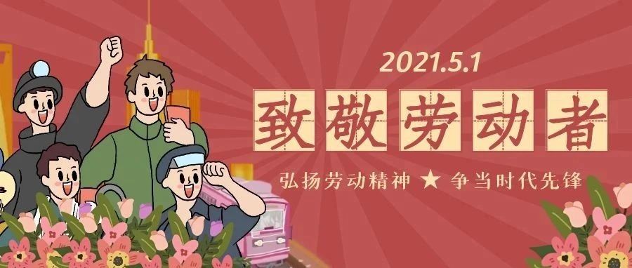 平凡却又伟大 | 致敬校园里的“他们”