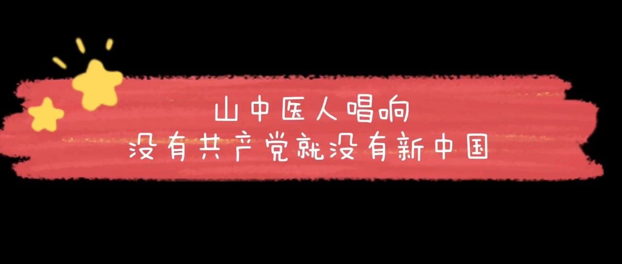 青春献党｜山中医青年学子运动会唱响：没有共产党就没有新中国