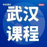 2021年商业银行合规管理与案件防范专题培训班！