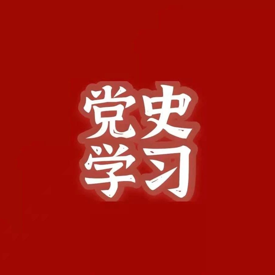 党史百年故事一百讲（三十五）