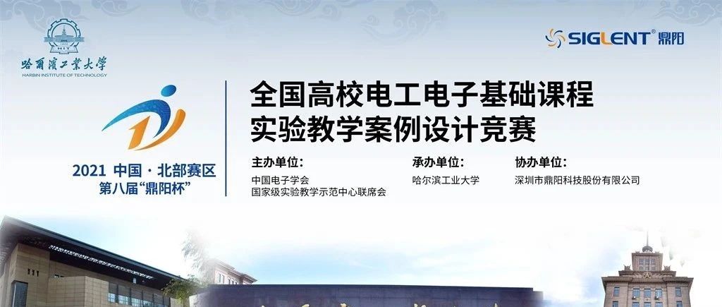 【加油！船院】我院在第八届全国高校电工电子基础课程实验教学案例设计竞赛（鼎阳杯）北部赛区竞赛中取得佳绩