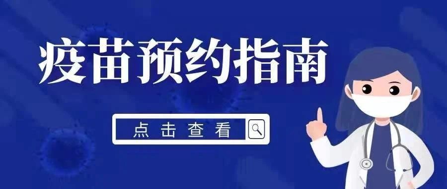 一起苗苗苗苗苗！@西财大长安校区师生，准备接种疫苗啦~