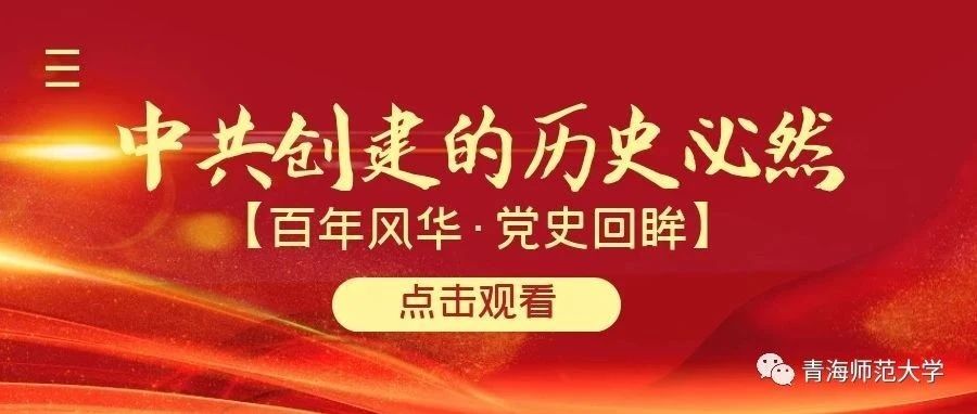 百年风华，党史故事100讲 | 民主党派与中国共产党的合作 032