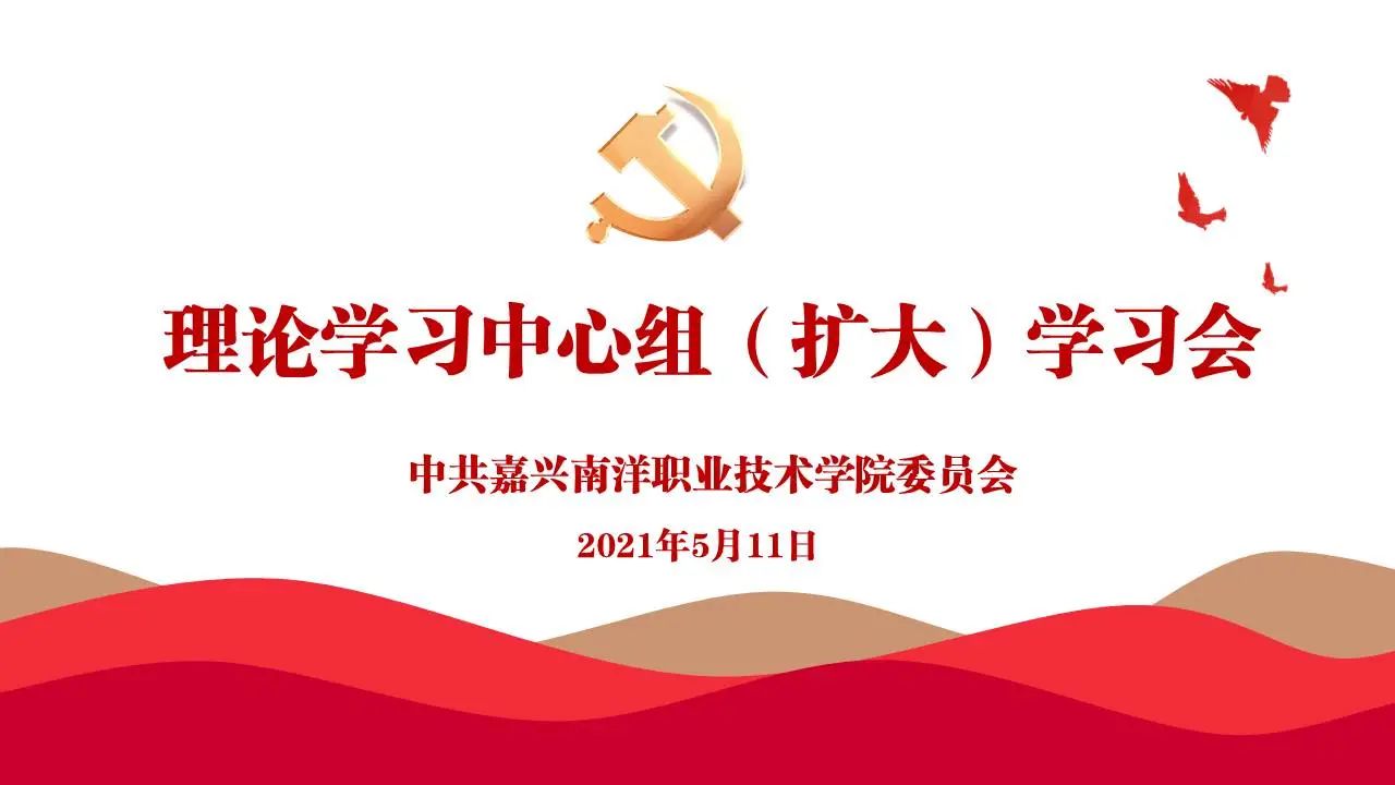 学院召开党委理论学习中心组（扩大）学习会暨师德专题教育部署会