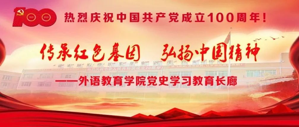 传承红色基因  弘扬中国精神|党史学习教育进行时