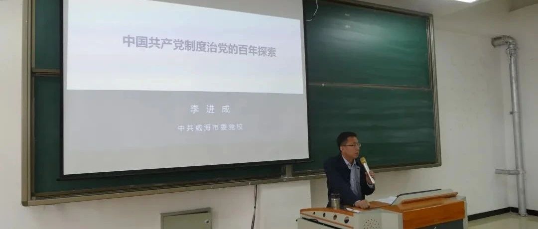 威海市委党史学习教育主题宣讲专家辅导团走进山东铝业职业学院