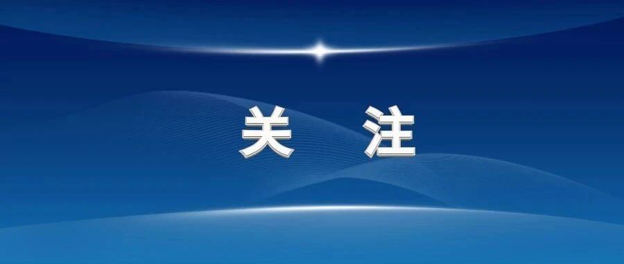 百日打卡读党史 · 5月11日