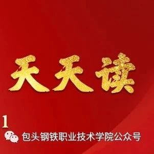 【党史学习教育链接】党史百年天天读 · 5月11日