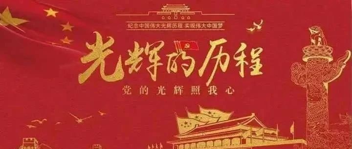 学习党史守初心——建党篇